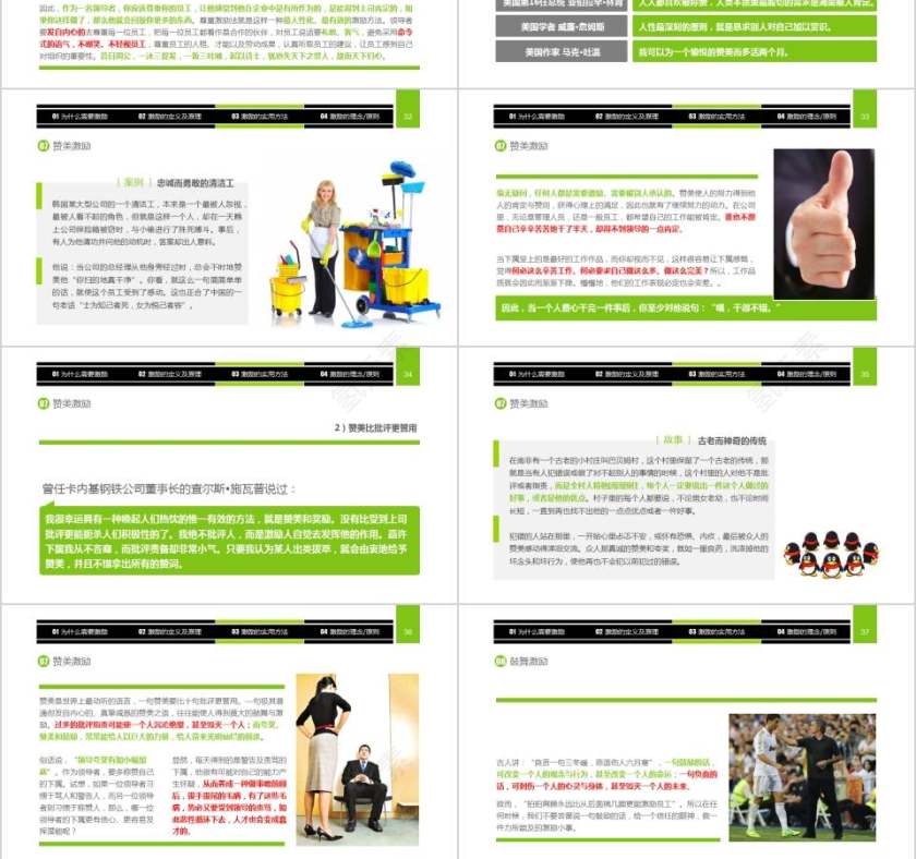 企业中高层领导培训教材员工培训PPT第6张