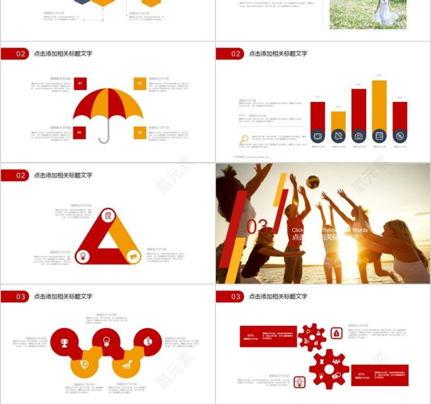 同学聚会PPT模板同学会PPT第3张