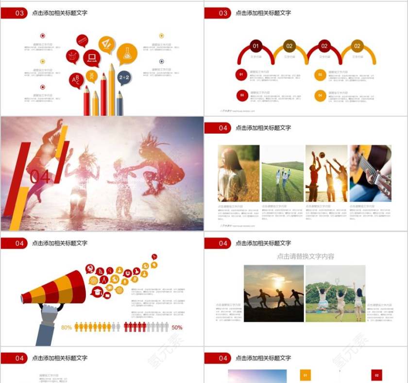 同学聚会PPT模板同学会PPT第4张