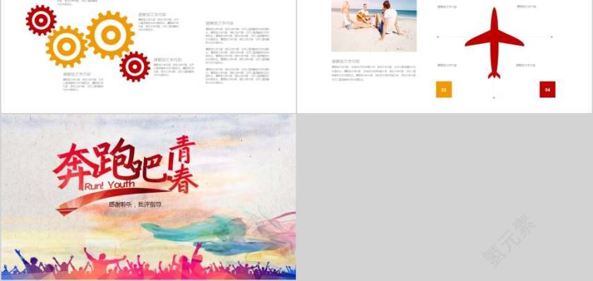 同学聚会PPT模板同学会PPT第5张