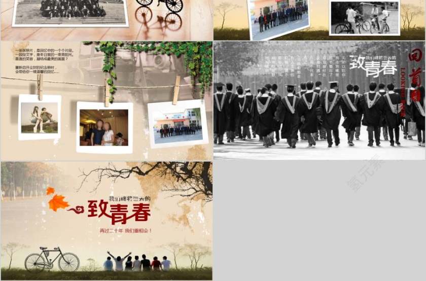 致青春同学会纪念电子相册ppt模板同学会PPT第3张