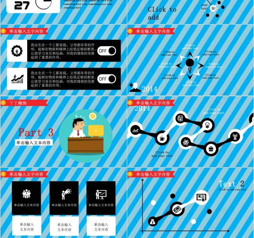 卡通职场商务模板员工培训PPT第3张