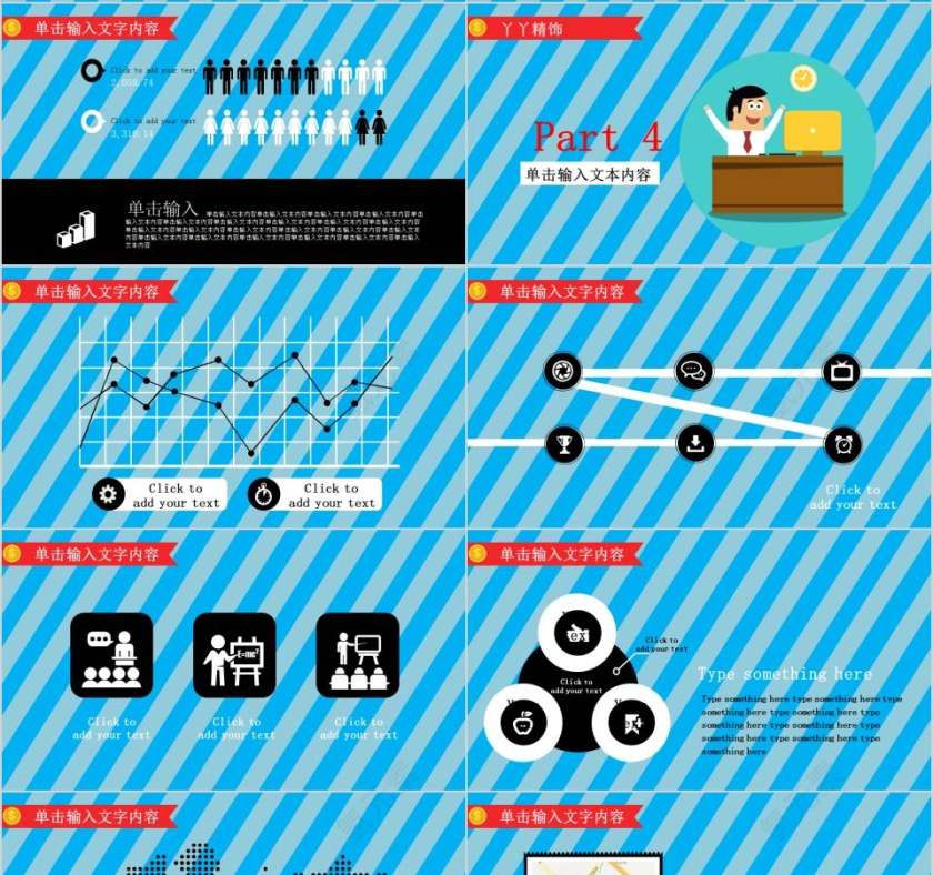 卡通职场商务模板员工培训PPT第4张