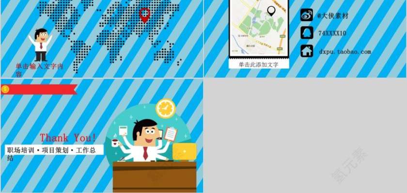 卡通职场商务模板员工培训PPT第5张