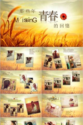 青春毕业旅游纪念相册假期PPT模板同学会PPT