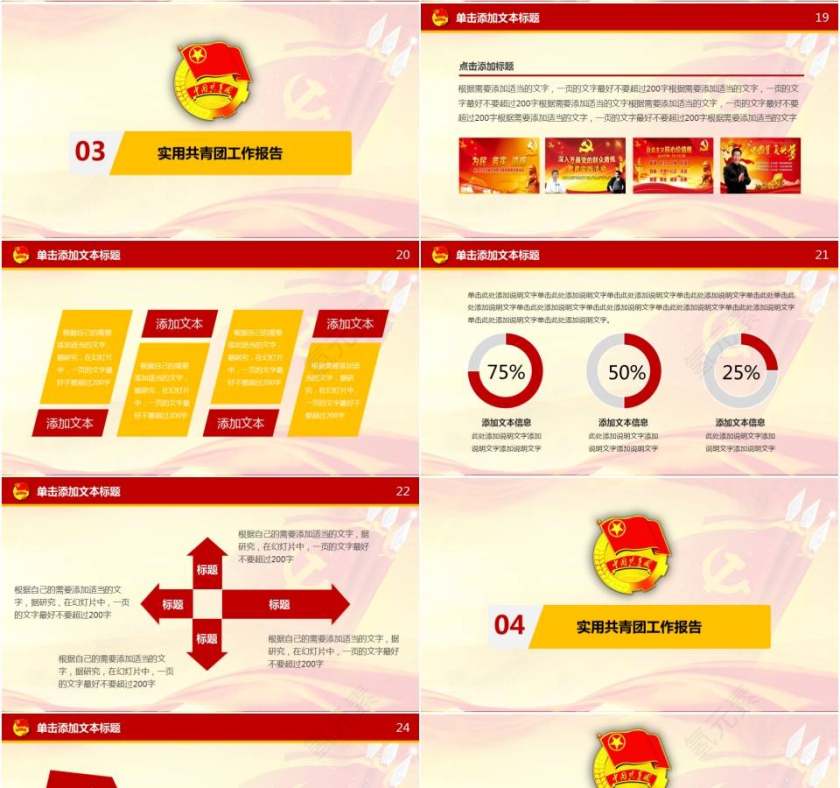 中国共青团党课汇报共青团团委总结PPT模板第4张