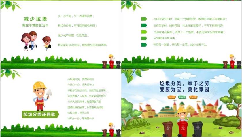 垃圾分类保护环境节约资源垃圾分类环保PPT第4张