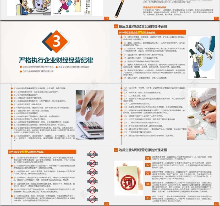 坚持廉洁从业党风廉政建设廉政党课PPT模板第6张