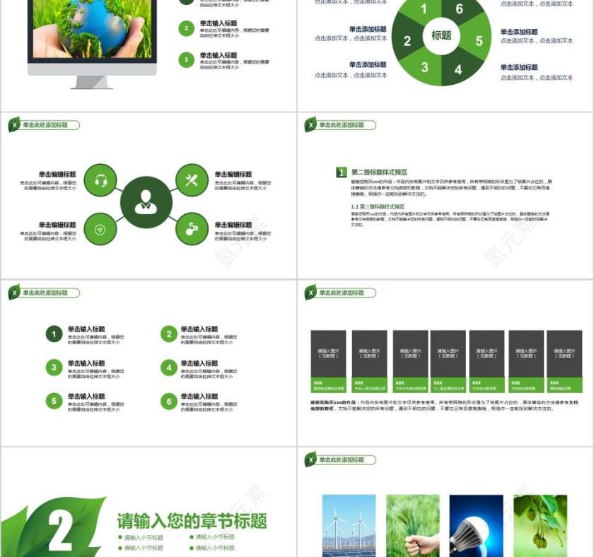 公益环保宣传PPT环保ppt   第2张