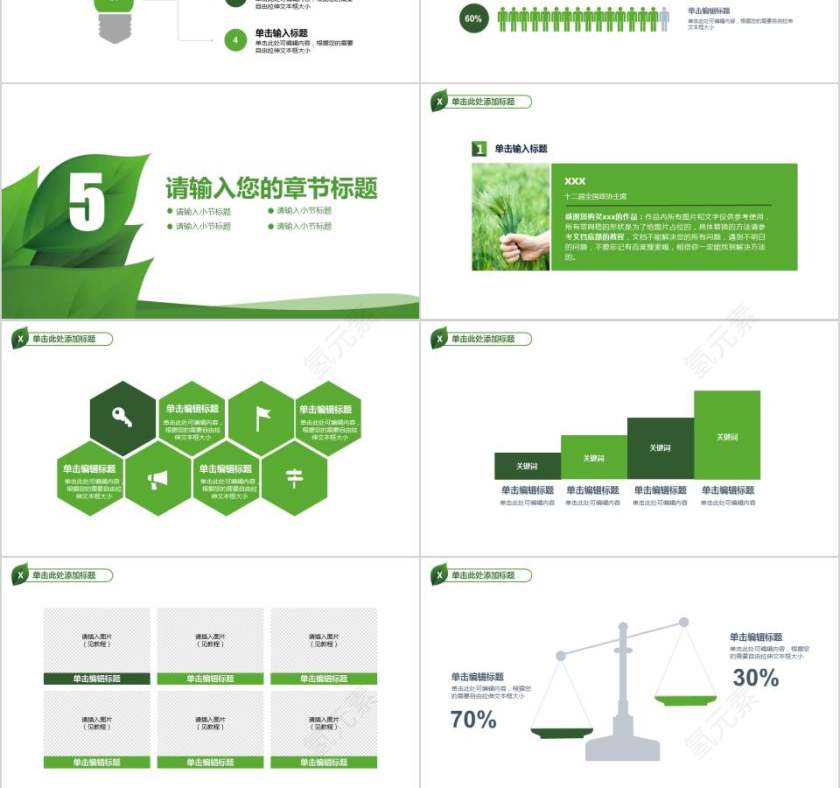 公益环保宣传PPT环保ppt   第6张