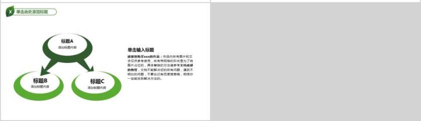 公益环保宣传PPT环保ppt   第7张