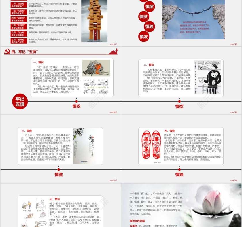 坚持廉洁从业 党风廉政建设廉政党课PPT第8张