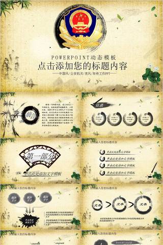 公安警察特警交警党风廉政党课PPT中国风PPT