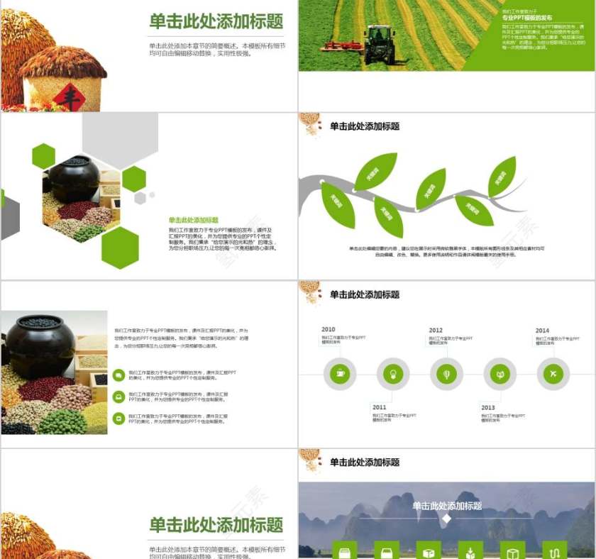 公益宣传PPT模板环保ppt 第2张