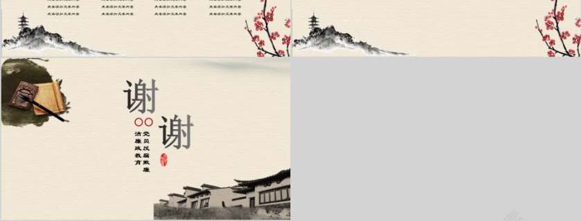  中国风党员干部廉政反腐倡廉学习教育ppt廉政党课PPT第6张