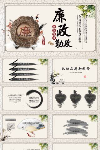 大气党员干部廉政反腐倡廉学习教育PPT廉政党课PPT