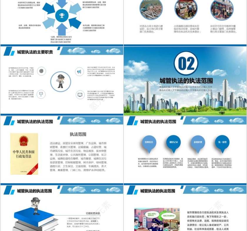 城管执法与执法程序城市管理综合执法模板公安城管执法PPT 第2张