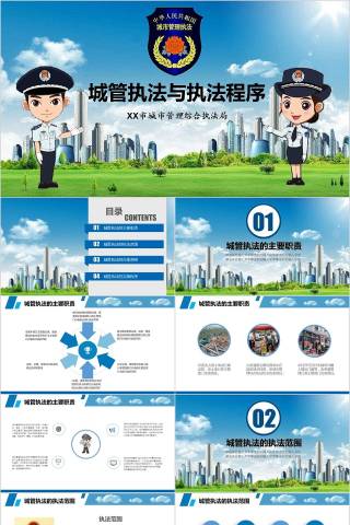城管执法与执法程序城市管理综合执法模板公安城管执法PPT 