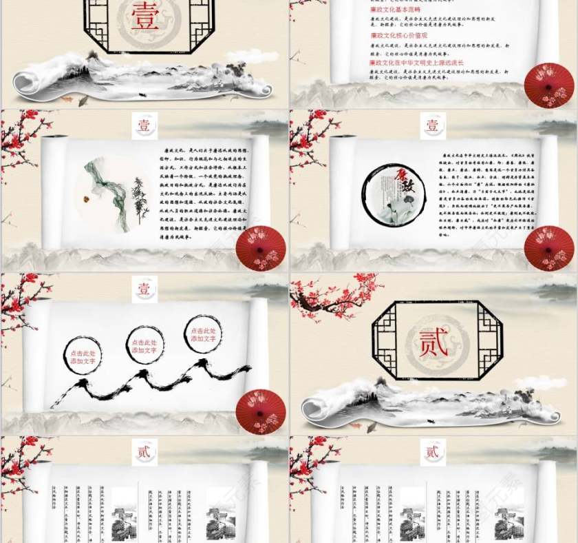  中国风水墨画卷轴廉政教育PPT模板廉政党课PPT第2张