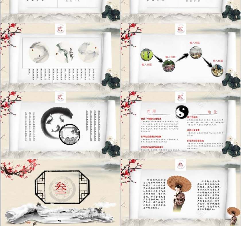  中国风水墨画卷轴廉政教育PPT模板廉政党课PPT第3张