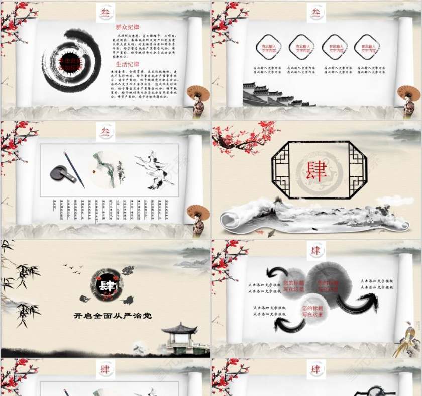  中国风水墨画卷轴廉政教育PPT模板廉政党课PPT第4张