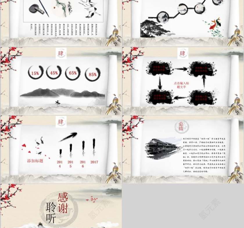  中国风水墨画卷轴廉政教育PPT模板廉政党课PPT第5张