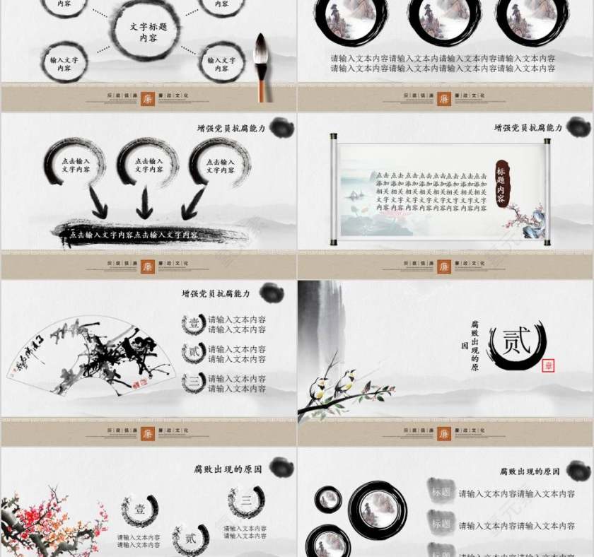 中国风党员干部廉政反腐倡廉学习教育ppt廉政党课PPT第2张