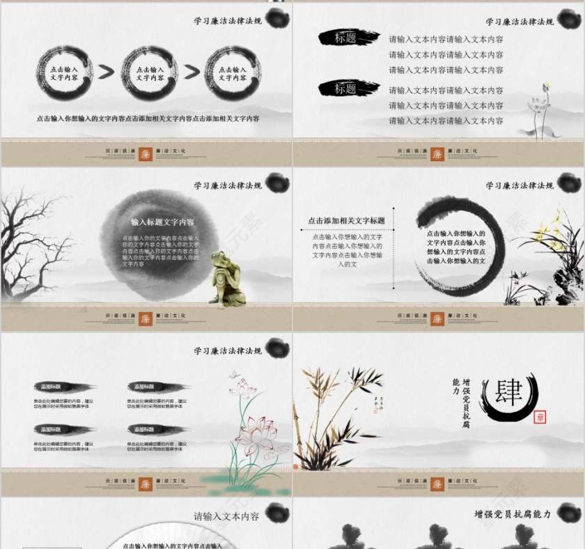 中国风党员干部廉政反腐倡廉学习教育ppt廉政党课PPT第4张