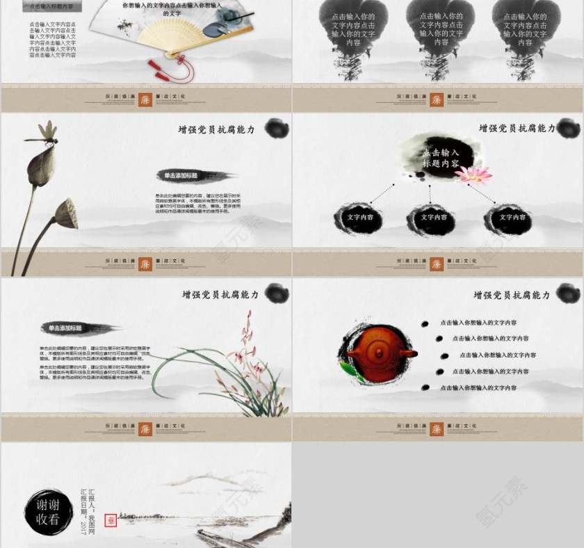 中国风党员干部廉政反腐倡廉学习教育ppt廉政党课PPT第5张