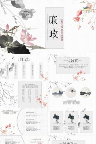 中国风反腐败廉洁廉政教育PPT模板廉政党课PPT