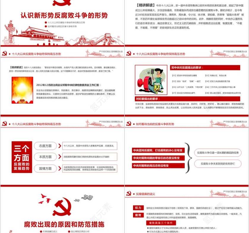 党员干部廉洁从业廉政教育PPT模板廉政党课PPT第2张