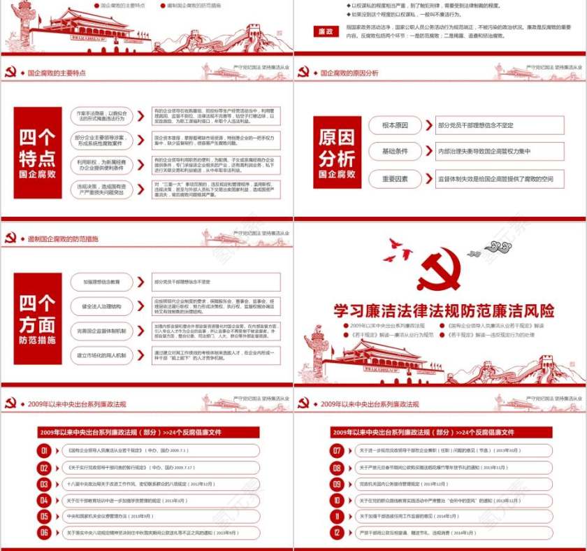 党员干部廉洁从业廉政教育PPT模板廉政党课PPT第3张