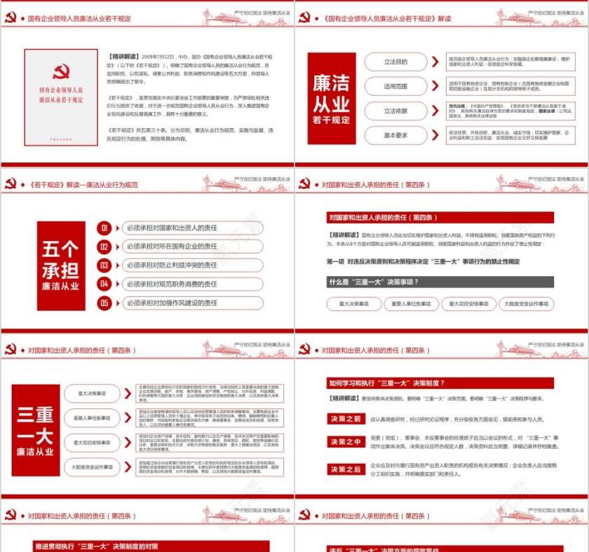 党员干部廉洁从业廉政教育PPT模板廉政党课PPT第4张