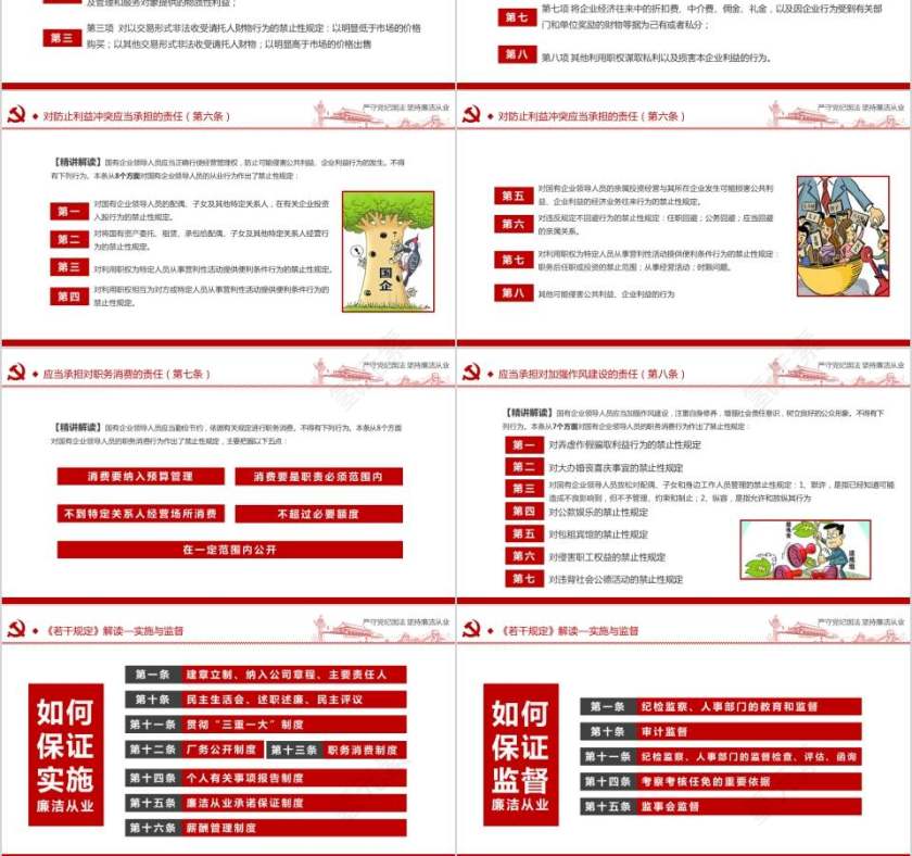 党员干部廉洁从业廉政教育PPT模板廉政党课PPT第6张