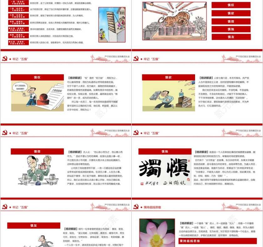 党员干部廉洁从业廉政教育PPT模板廉政党课PPT第8张
