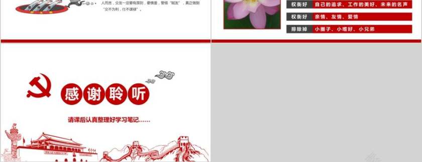 党员干部廉洁从业廉政教育PPT模板廉政党课PPT第9张