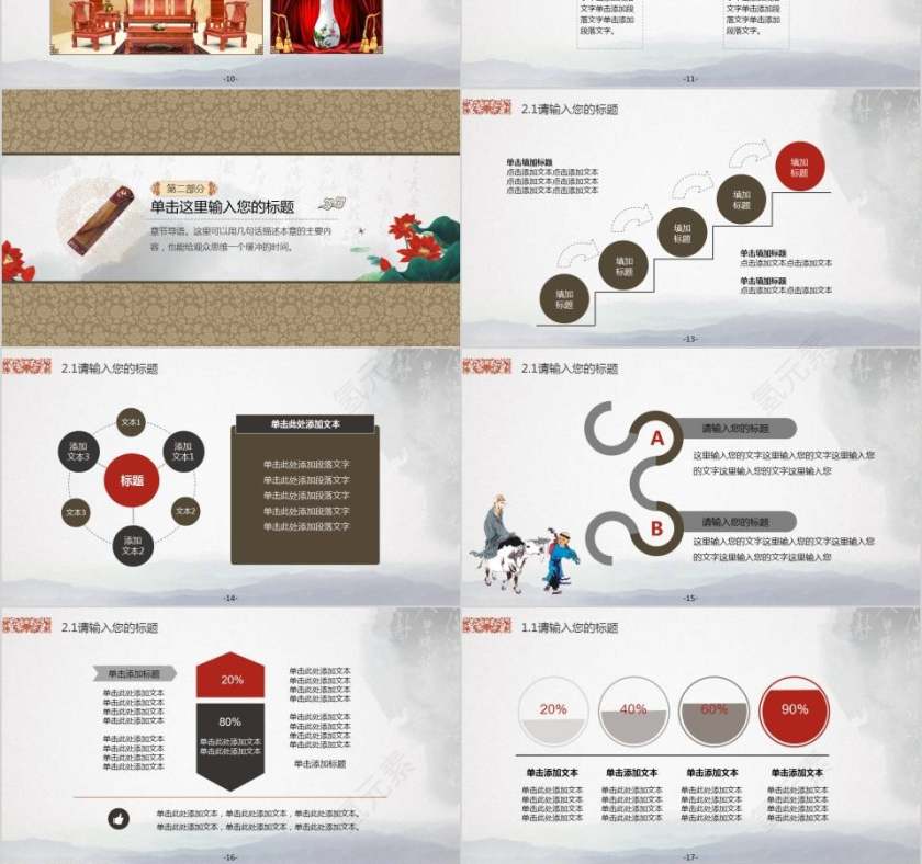 水墨背景动态中国风PPT模板幻灯片廉政文化下载廉政党课PPT第3张