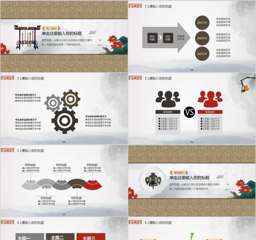 水墨背景动态中国风PPT模板幻灯片廉政文化下载廉政党课PPT第4张