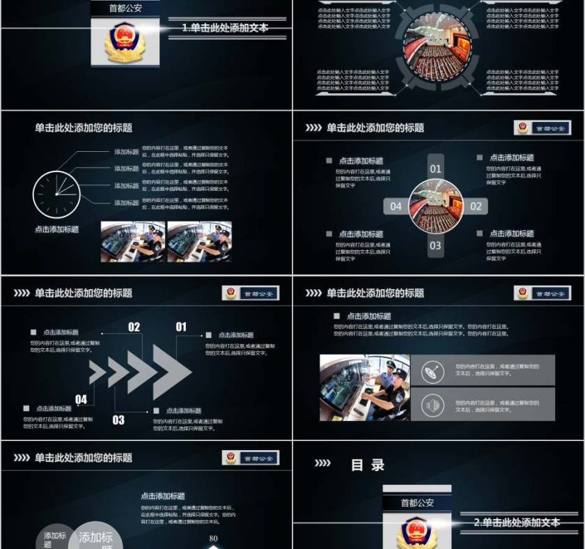公安警务通用总结汇报模板公安PPT第2张