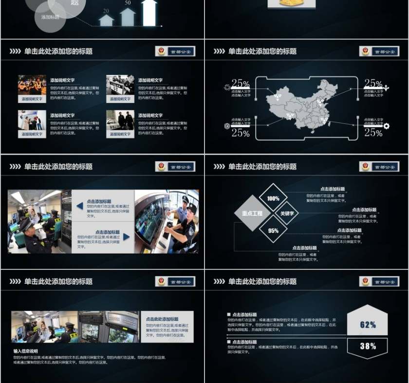 公安警务通用总结汇报模板公安PPT第3张