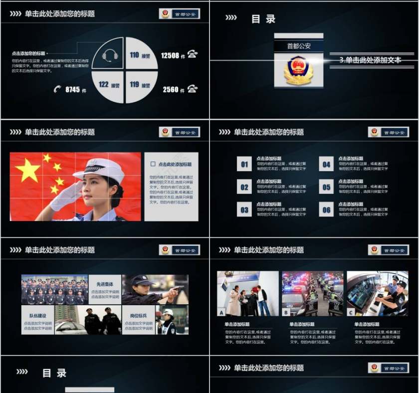 公安警务通用总结汇报模板公安PPT第4张