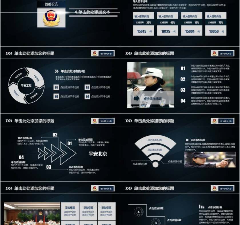 公安警务通用总结汇报模板公安PPT第5张