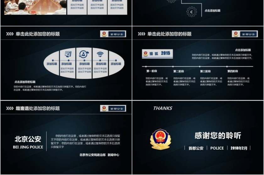 公安警务通用总结汇报模板公安PPT第6张