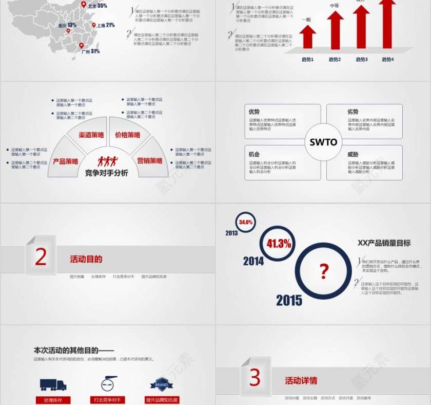 大气简约活动策划方案模板活动策划PPT第2张