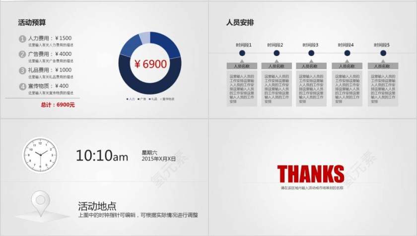 大气简约活动策划方案模板活动策划PPT第4张