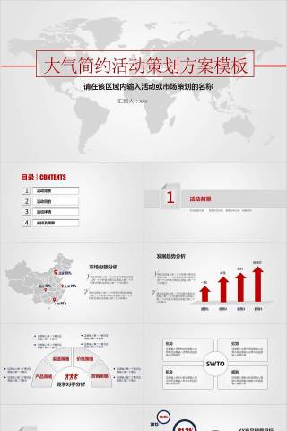 大气简约活动策划方案模板活动策划PPT