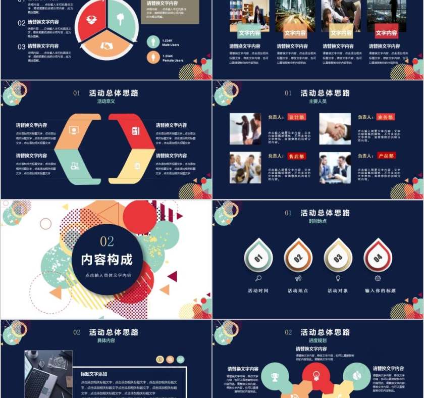 彩色炫2020活动宣传策划模板PPT活动策划PPT第2张