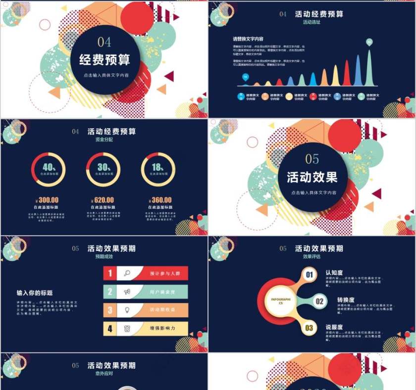 彩色炫2020活动宣传策划模板PPT活动策划PPT第4张