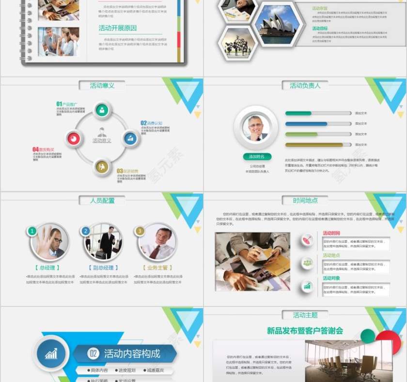 彩色微立体商务活动策划方案书PPT模板幻灯片  活动策划PPT第2张