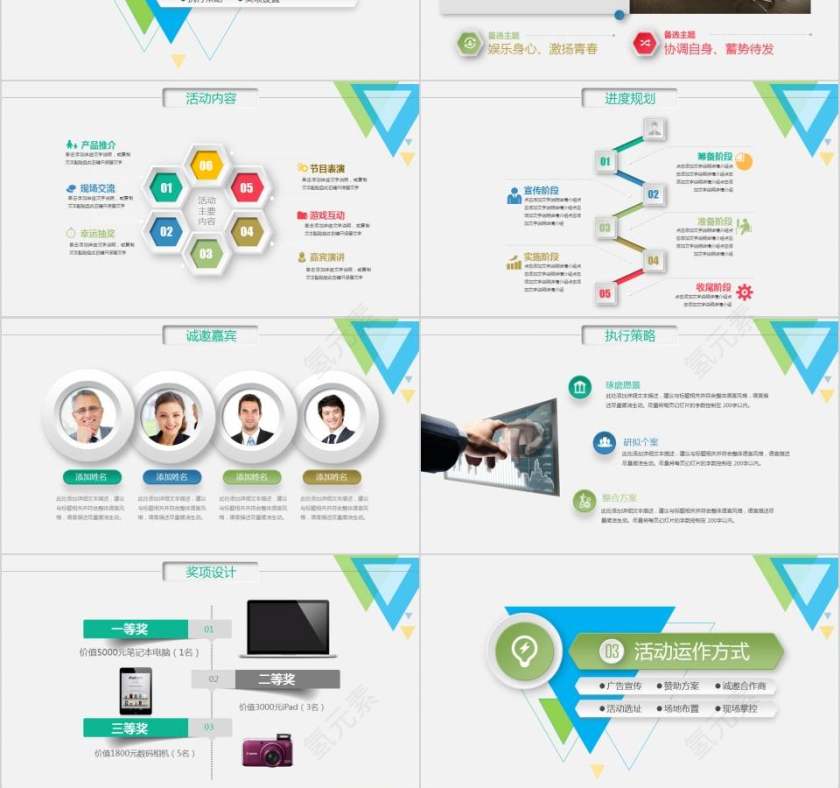 彩色微立体商务活动策划方案书PPT模板幻灯片  活动策划PPT第3张